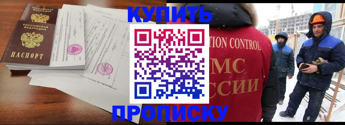 прописка законно в Ленинске